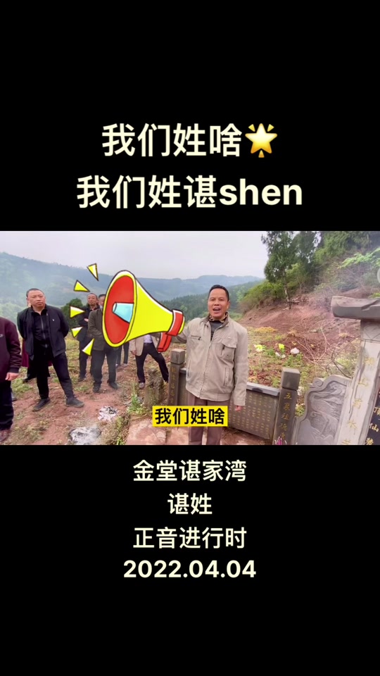 What does Chen say in his surname (how to read the word Chen)